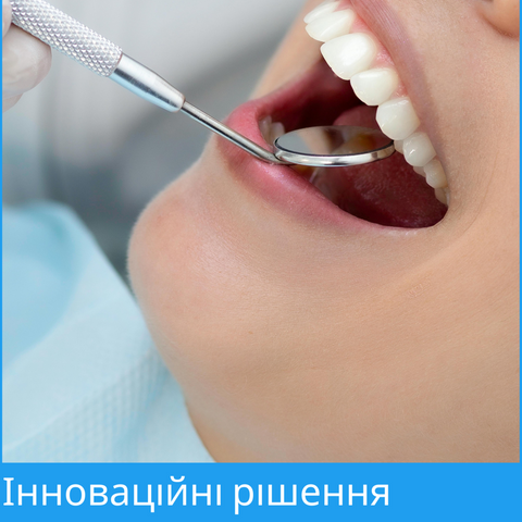 Іноваційній рішення
