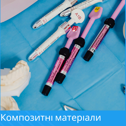 Композитні матеріали
